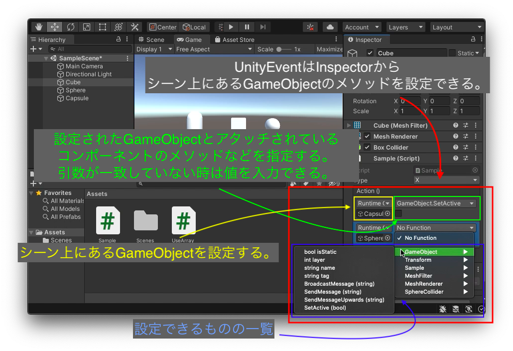 UnityEventをInspectorから設定するの画像