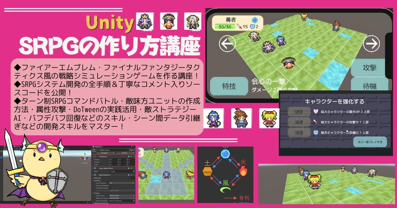 Unity SRPG(戦略シミュレーションゲーム)の作り方