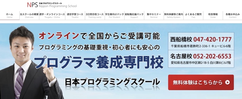 NPS 日本プログラミングスクール