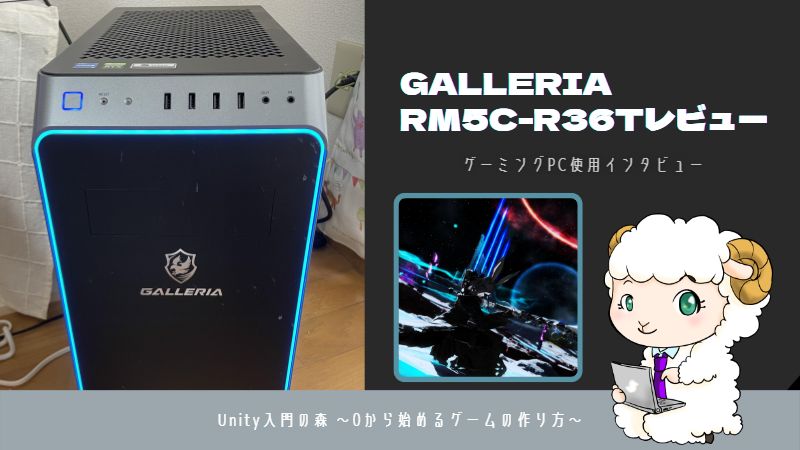 PC/タブレット デスクトップ型PC GALLERIA RM5C‐R36T」評価・レビュー！FF14・原神は快適プレイ 