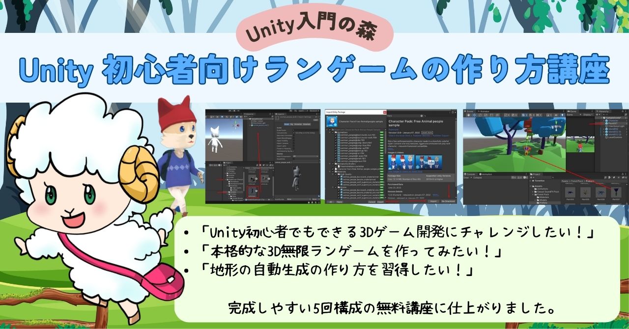 Unity C# 3D無限ランゲームの作り方